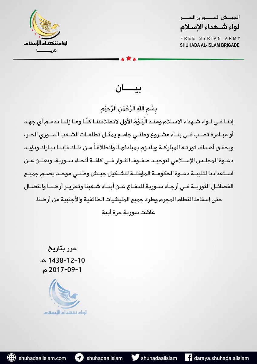 ShuhadaAlislam's tweet photo. إننا في #لواء_شهداء_الإسلام نبارك ونؤيد دعوة #المجلس_الإسلامي لتوحيد صفوف الثوار واستعدادنا لتلبية دعوة الحكومة المؤقتة لتشكيل #جيش_وطني https://t.co/uPFdBwyMEb