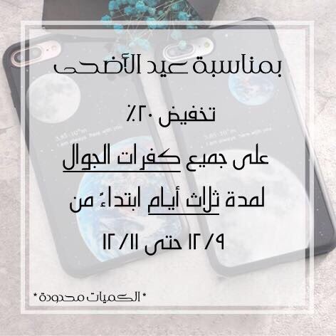 ramaze_store's tweet photo. #عيد_الاضحي_المبارك #تخفيضات على #كفرات_جوال #اكسسوارات #Aripods #apple https://t.co/6g4YW5PkEZ