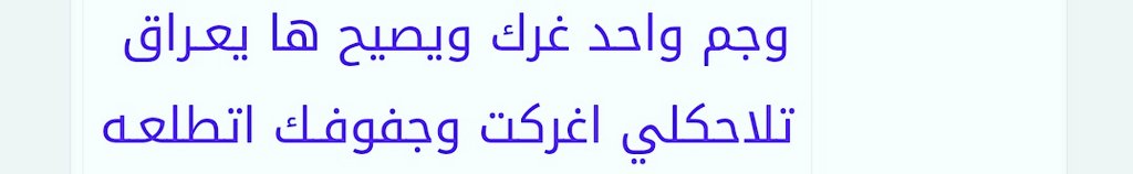 #حج_السواتر_نصر
مو انت العراق الهيج بيك #يصير  
يالصايغ حياتك للعرب #شمعه  
اشجم واحد اجاك ايلوذ من #الجوع 
وتمد جفك خبز للجايع #اتشبعه  👇👇