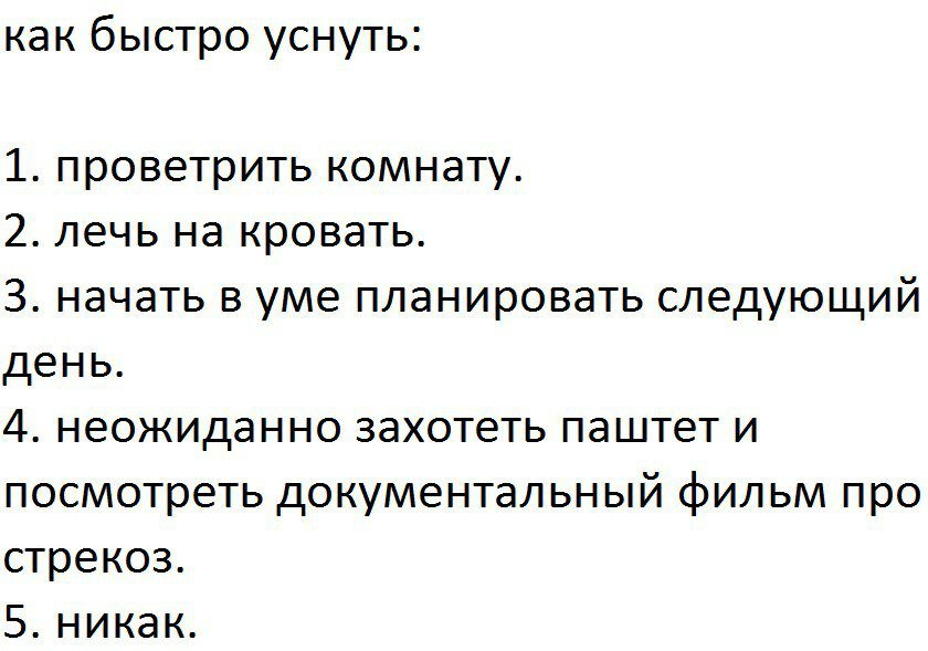 Как устать чтобы уснуть. Как устать чтобы уснуть