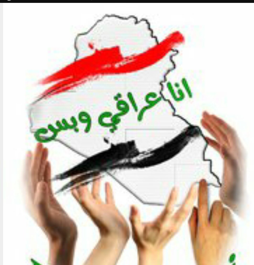 #حج_السواتر_نصر
ماعدنه وطن ينباع بالسوك 
ولا عدنه اليبات الليل مبيوك 
الوطن دكت قلب والقلب مشبوك 
العراق يظل مضيف وجاغه معلوك