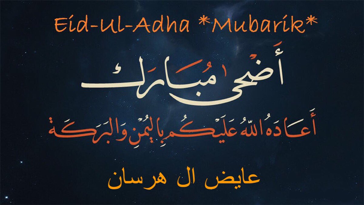 ayedharsan's tweet photo. عيدكم مبارك https://t.co/hQMvTWPIp7