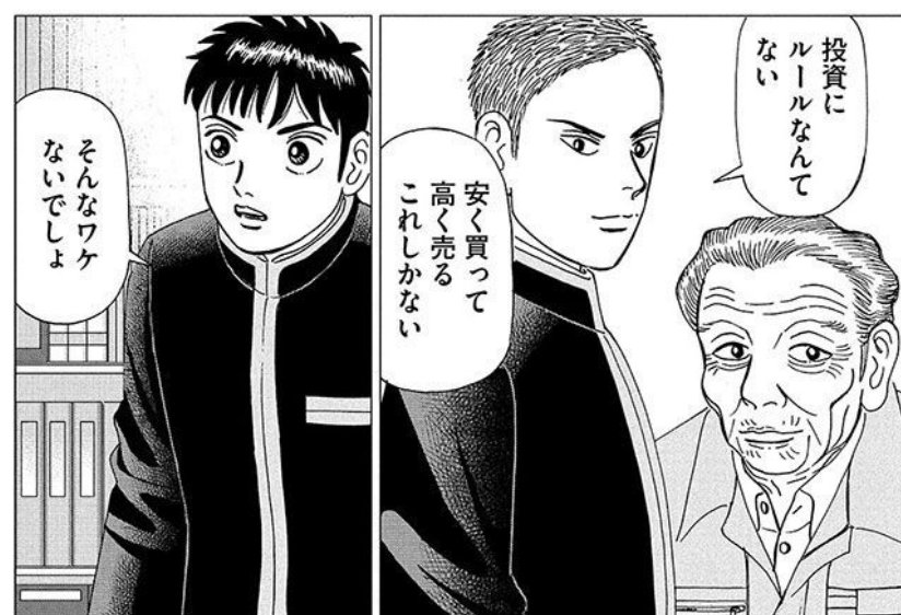 ドラゴン桜2【1/4単行本4巻発売!】 on Twitter: "1000億円を運用し ...