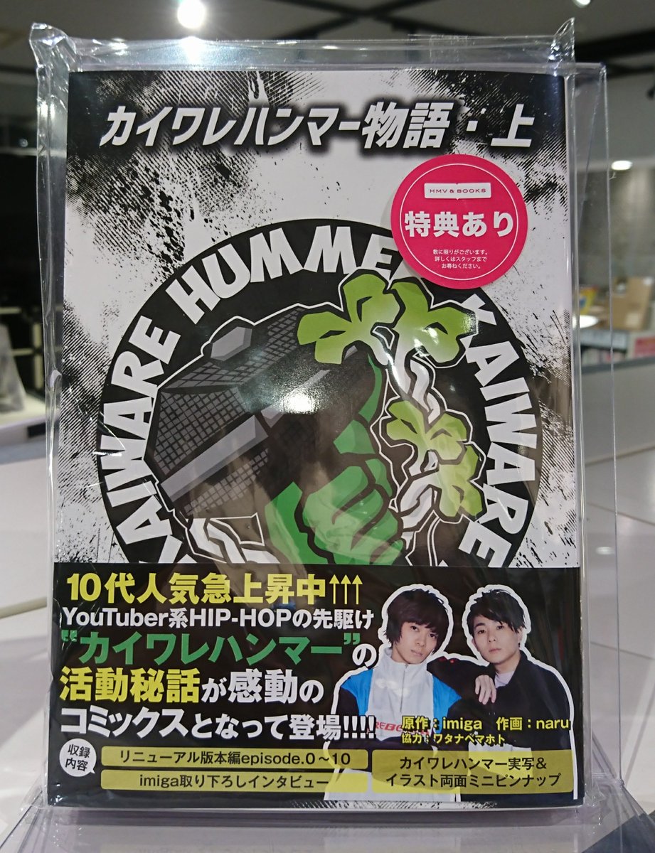 本日入荷】「カイワレハンマー物語 下巻」入荷致しました