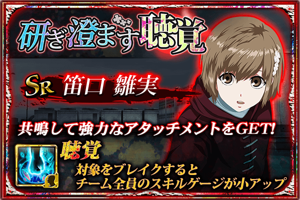 東京喰種トーキョーグール ゲーム公式 على تويتر 東京喰種 Re Invoke イベントクエスト 研ぎ澄ます聴覚 開催 アオギリの樹の強敵を退けて Sr 笛口 雛実 尊敬の眼差しをget 9 5 火 13 59まで T Co Mpewnnphmj 東京喰種 Re Invoke T Co