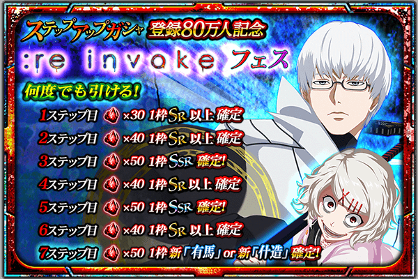 東京喰種トーキョーグール ゲーム公式 東京喰種 Re Invoke Ssr 有馬貴将 Cv 浪川大輔 鈴屋什造 Cv 釘宮理恵 が新登場 ステップ7でいずれか確定 Re Invokeフェス 開催中 9 5 火 まで T Co Mpewnnphmj 東京喰種 Re Invoke