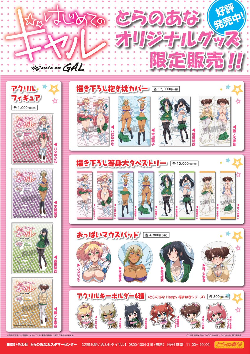 商品情報③】更に！「はじめてのギャル」より「おっぱいマウスパッド