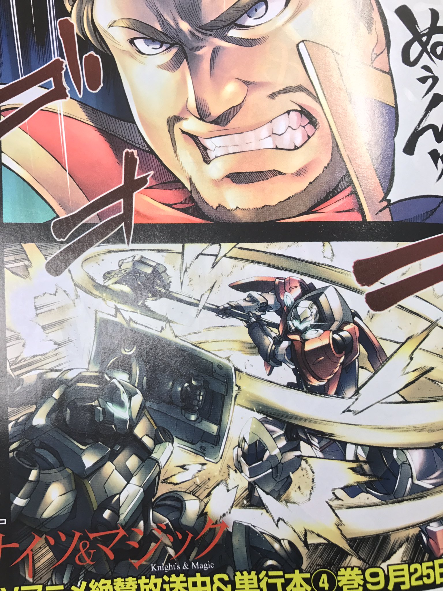 加藤拓弐 漫画版ナイツ マジック 巻発売中 宣伝 本日発売のヤングガンガン No 18 にて ナイツ マジック 29話が巻頭カラーで掲載されております モルテンとハイマウォートがカラーで唸りをあげる そしてディーと