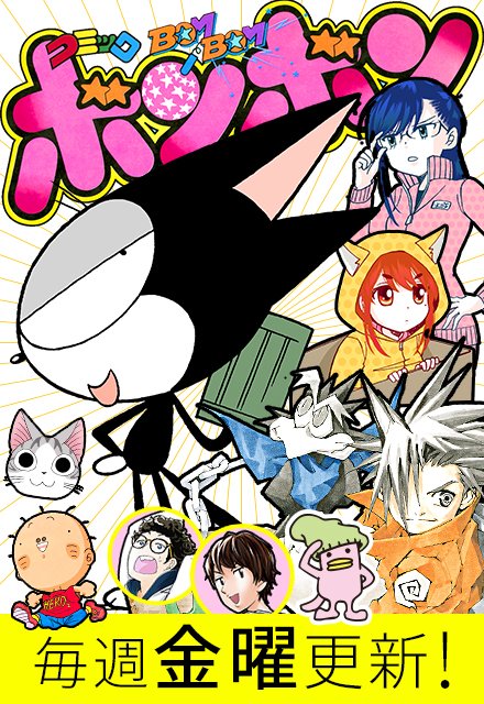 ●本日、『コミックボンボン』更新！●チーとヨウヘイたちがキャンプへ！「今日のこねこのチー」。強敵・マスターギアとの戦い！