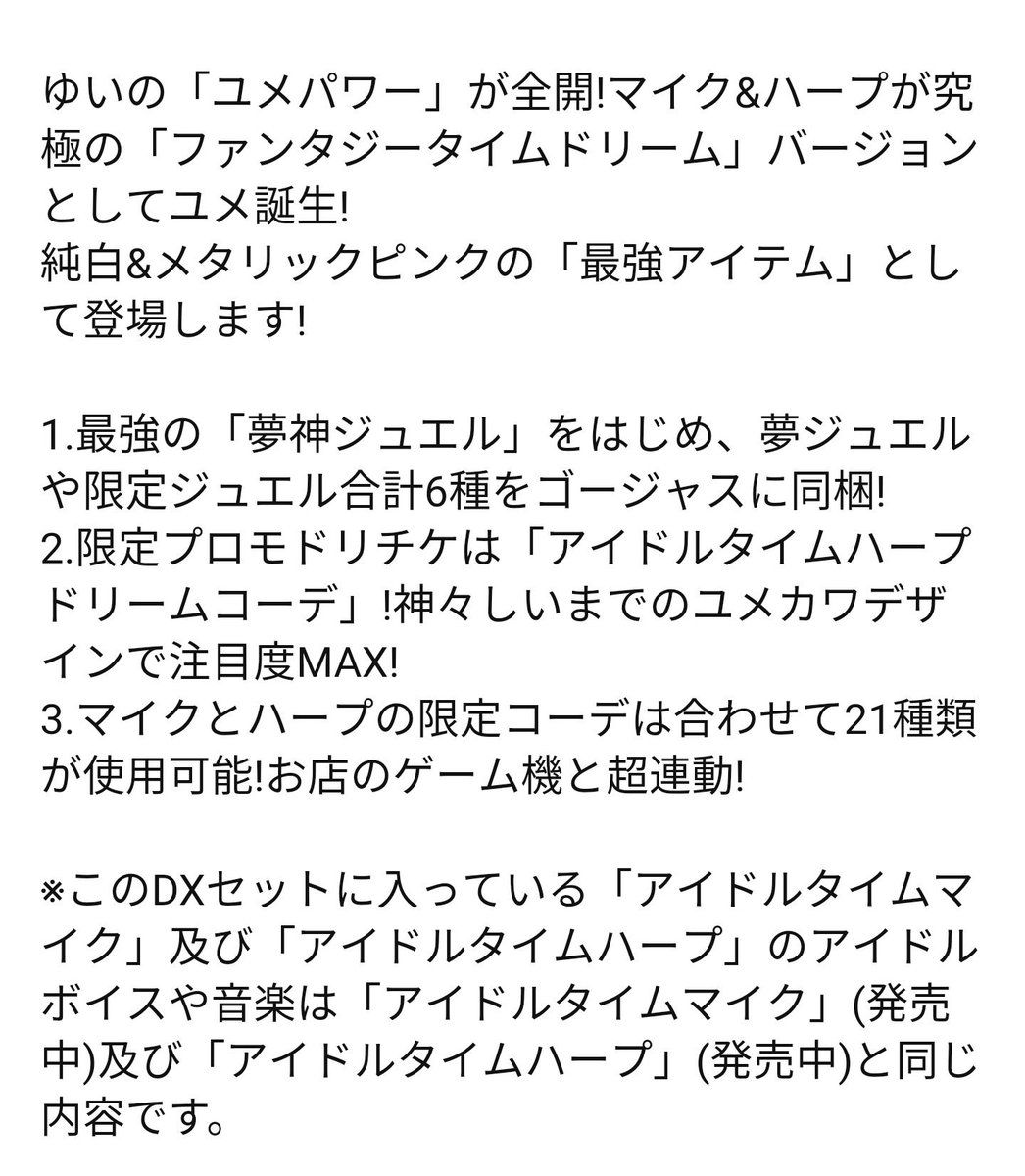 みゆ On Twitter より多くの種類のジュエルをマイク ウォッチ ハープにセットする事により それぞれに隠されている 限定コーデ を呼び出す事ができ アーケードゲーム機で使用する事ができます ウォッチもまだあるん 深読みしすぎ でも