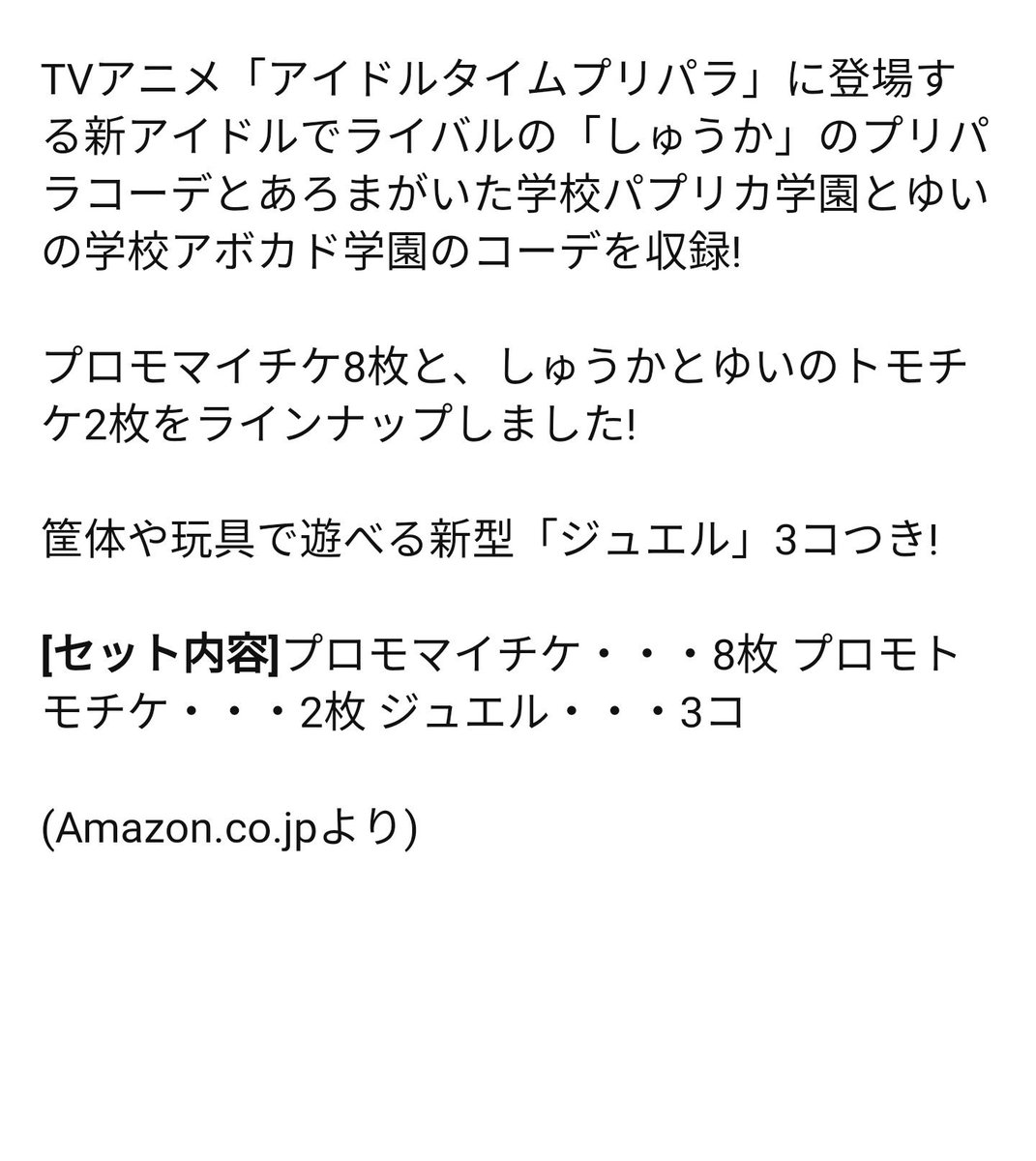 みゆ On Twitter より多くの種類のジュエルをマイク ウォッチ ハープにセットする事により それぞれに隠されている 限定コーデ を呼び出す事ができ アーケードゲーム機で使用する事ができます ウォッチもまだあるん 深読みしすぎ でも