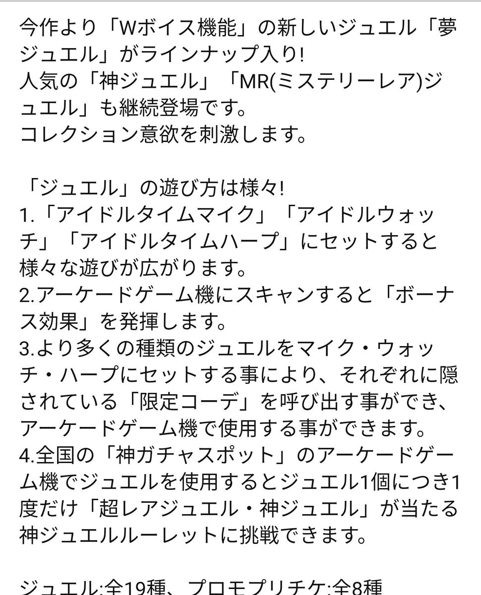 みゆ On Twitter より多くの種類のジュエルをマイク ウォッチ ハープにセットする事により それぞれに隠されている 限定コーデ を呼び出す事ができ アーケードゲーム機で使用する事ができます ウォッチもまだあるん 深読みしすぎ でも