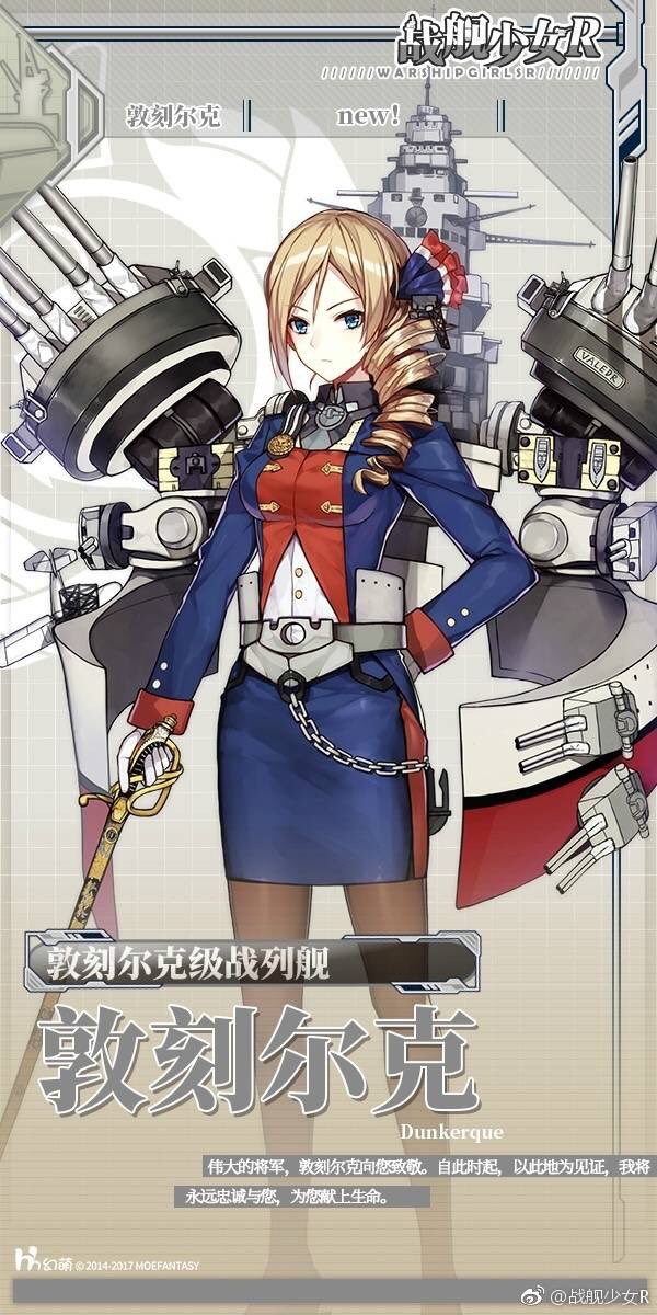 合歓依 芳之 On Twitter そういえば 戦艦少女 Hpにダンケルクの近日実装が予告されているのだが 33cm四連装主砲もさることながら 副砲の 13cm 4連装 両用砲 を初期装備で持って来てくれるのだろうか と期待したい Navyfieldでも 軽巡洋艦主砲として転用