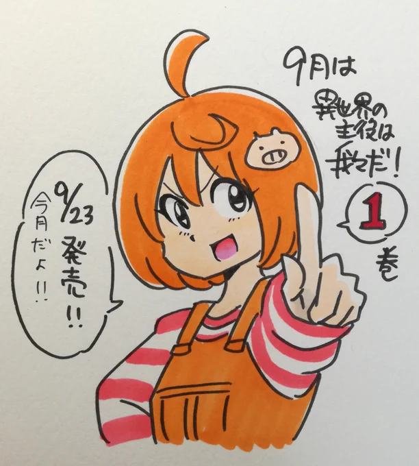 今月でーす 