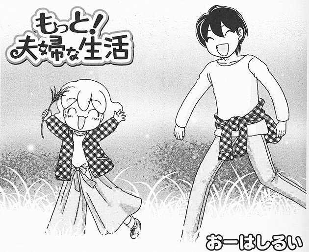 まんがタイム編集部 9月1日発売 まんがホーム10月号 もっと 夫婦な生活 おーはしるい パート先の夫婦がケンカ 浮かない顔のみえこさんですが 毎日が新選組 全3巻大好評発売中 T Co Jiitrg2ylx T Co Datlfprih3 まんがタイム編集部 9月1日発売 まんがホーム10月号 もっと 夫婦な生活 おーはしるい パート先の夫婦がケンカ 浮かない顔のみえこさんですが 毎日が新選組 全3巻大好評発売中 T Co Jiitrg2ylx T Co Datlfprih3