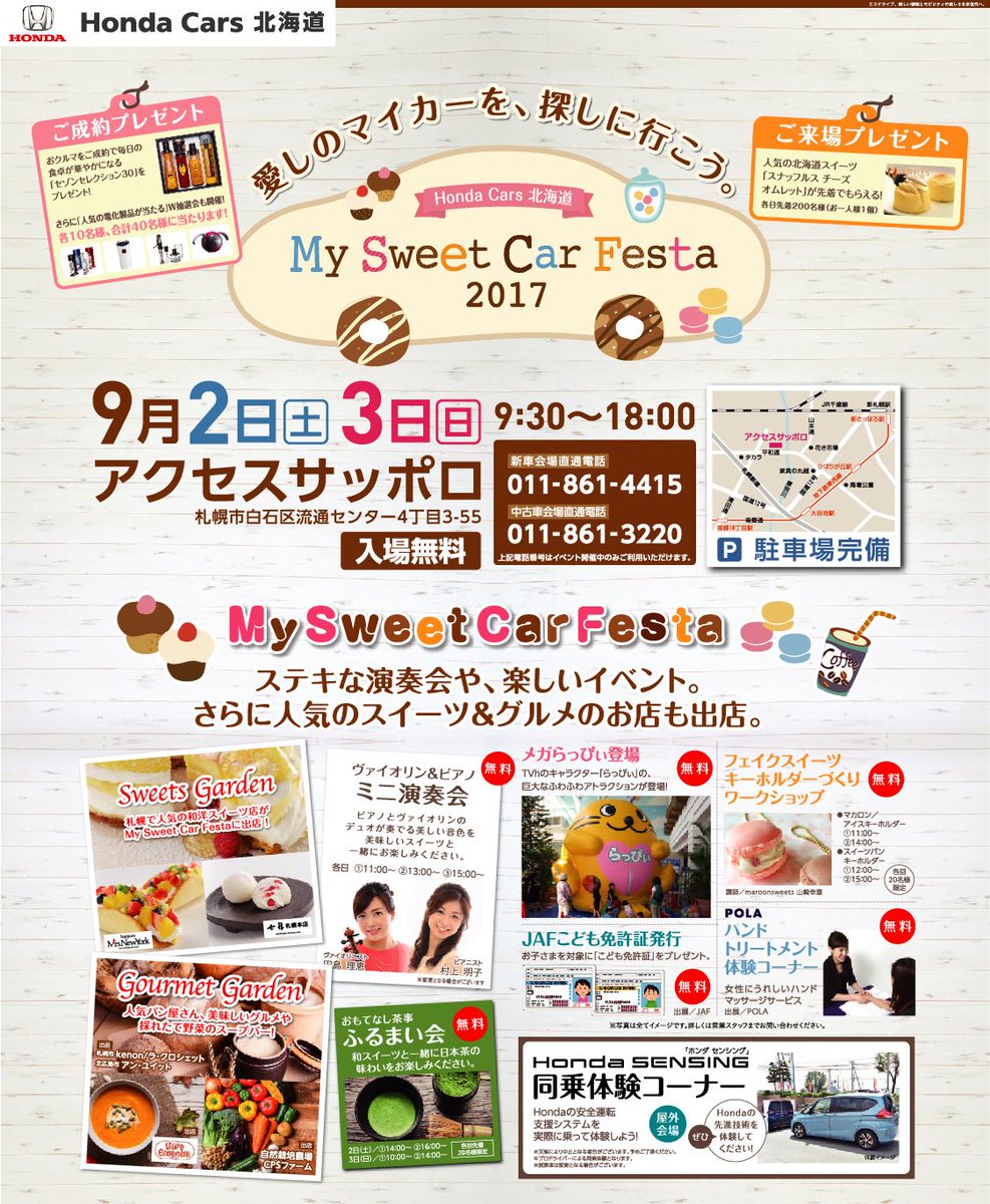 Maroonsweets 明日 アクセス札幌にてフェイクスイーツ教室行います お近くの方お待ちしています 9月2 3日 11時 12時 14時 15時 参加費 無料 講師 Maroonsweets山崎幸恵 アクセス札幌 フェイクスイーツ体験 ホンダカーズ札幌 T Co Maroonsweets 明日 アクセス札幌にてフェイクスイーツ教室行います お近くの方お待ちしています 9月2 3日 11時 12時 14時 15時 参加費 無料 講師 Maroonsweets山崎幸恵 アクセス札幌 フェイクスイーツ体験 ホンダカーズ札幌 T Co