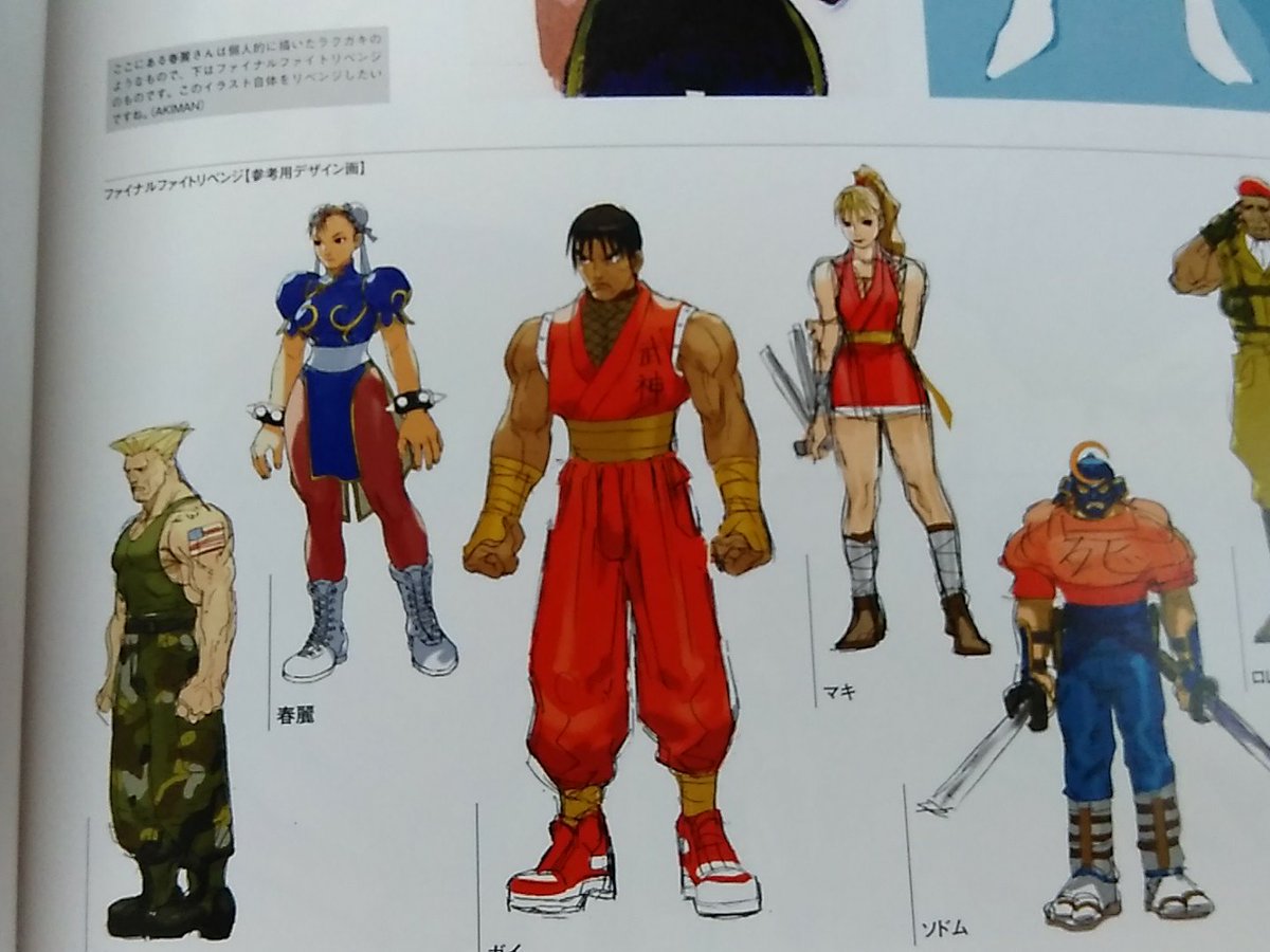 くのいち」で思い出したけど、画集の「ファイナルファイトリベンジ参考