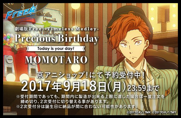 Free シリーズバースデー企画 おはようございます Free Tm Precious Birthday 百太郎 怜 の予約が始まりました 予約受付期間は9月18日 月 まで T Co Cf0vqup077 Freetm Birthday