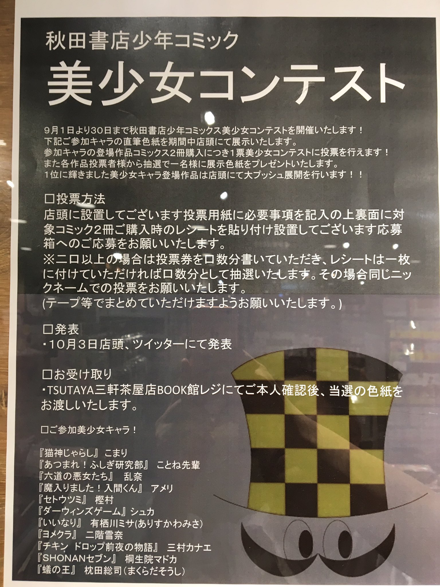 栗俣力也a K A仕掛け番長 本日より秋田書店少年コミック美少女コンテスト開催ー 概要は をチェック 対象銘柄の棚も迫力満点 そして参加美少女たちも展示スペースにてじっくりみれますー 栗俣力也a K A仕掛け番長 本日より秋田書店少年コミック美少女コンテスト開催ー 概要は をチェック 対象銘柄の棚も迫力満点 そして参加美少女たちも展示スペースにてじっくりみれますー