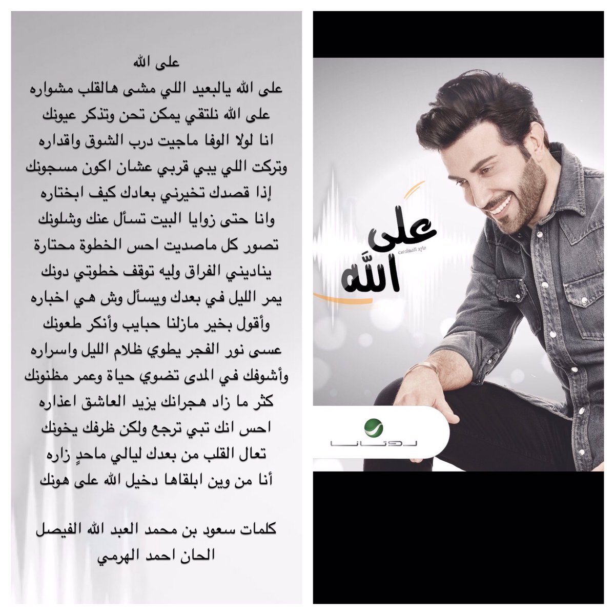 كلمات الفاتنه ماجد المهندس