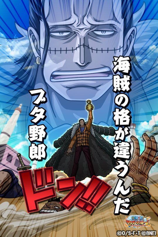 One Piece サウザンドストーム 誕生日記念シーンカード紹介 本日は 大いなる野望をその身に抱く スナスナの実の能力者 クロコダイルの誕生日 おめでとうございます 皆さまからのお祝いコメントお待ちしております サウスト ワンピース