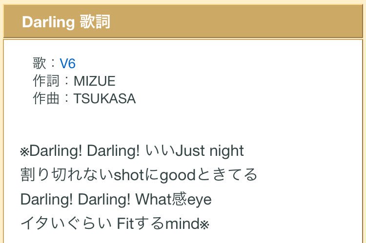 Mizue 最近カラオケで気付いたんだけど V6のdarlingの作詞が 私 笑 そして歌詞こんななの Mizueさんんん ちなみカラオケで歌うとみんな若いし懐かしさ半端ないので歌ってみてね