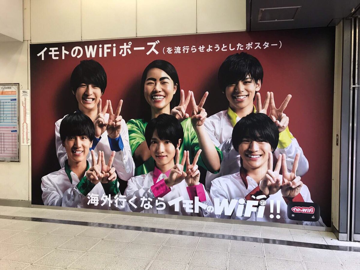 Mag C Prince 公式 در توییتر イモトのwifi イモトアヤコ Mag C Prince 渋谷 こ これは このポーズ流行ってほしいな 海外行くならイモトのwifi 阿部周平