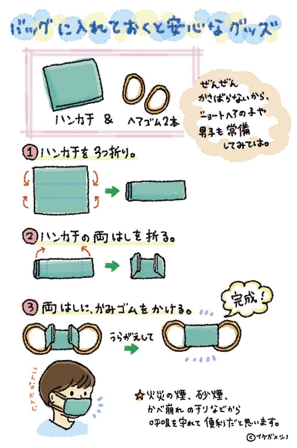 O Xrhsths イケガメ シノ イラストレーター Sto Twitter 防災 の日 非常用マスクの作り方を描きました 以前tvで紹介されていたアイディアです 防災の日 防災グッズ 防災イラスト T Co Yerr7ewfsq Twitter