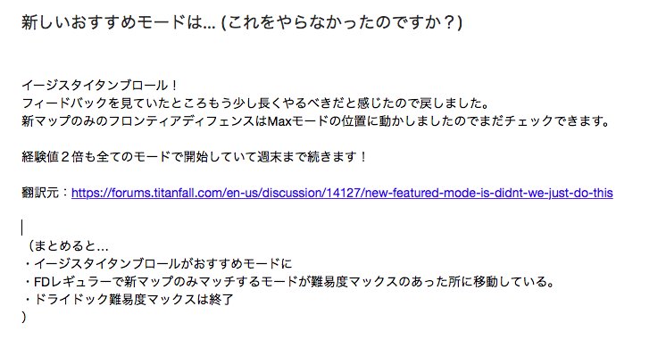 タイタンフォール2 アプデまとめとか Twitter