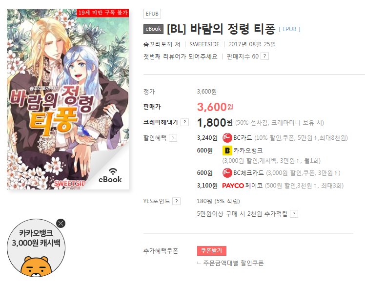 솜꼬리토끼 작가님의<바람의 정령 티퐁>
리디goo.gl/aztrcG
알라딘goo.gl/SxRygX
예스24 goo.gl/Ga1EmV
세 곳에서도 만나실 수 있어요!
#수에게는약한황자공 #귀요미정령수