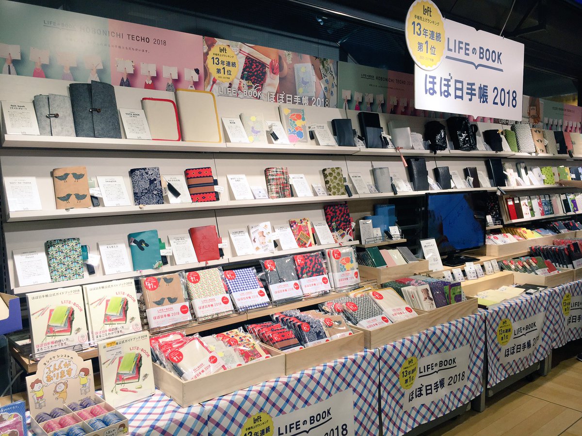 梅田ロフト Twitterissa ほぼ日手帳 18 本日より販売スタート 様々なアーティストやブランドとのコラボレーション 特徴のある記事を使ったものや 変わったかたちのものなどたくさん登場しました 6階 文具売場 梅田ロフト Twitterissa ほぼ日手帳 18 本日より販売スタート 様々なアーティストやブランドとのコラボレーション 特徴のある記事を使ったものや 変わったかたちのものなどたくさん登場しました 6階 文具売場