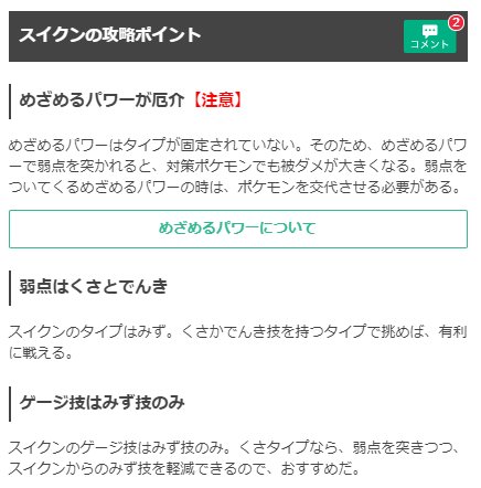 ポケモンgo攻略 Gamewith スイクンの技が変わったため対策を更新しました F めざめるパワーが氷の場合は 対策 ポケモンが軒並み弱点なので 厳しい戦いになるかも ﾟdﾟ ポケモンgo スイクン T Co Ywj3h5p1bc T Co 3cp5n0p8mi