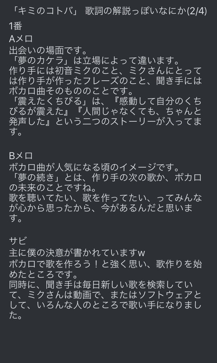 ものれお 4 24新曲 ご要望がありましたので 歌詞解説書きました ご参考までに 先に歌詞を読んでくださいなーっ キミのコトバ 音 T Co Tryhaw55aj 詞 T Co Dw3ofpts0d 初音ミク10周年 初音ミク生誕祭17 T Co