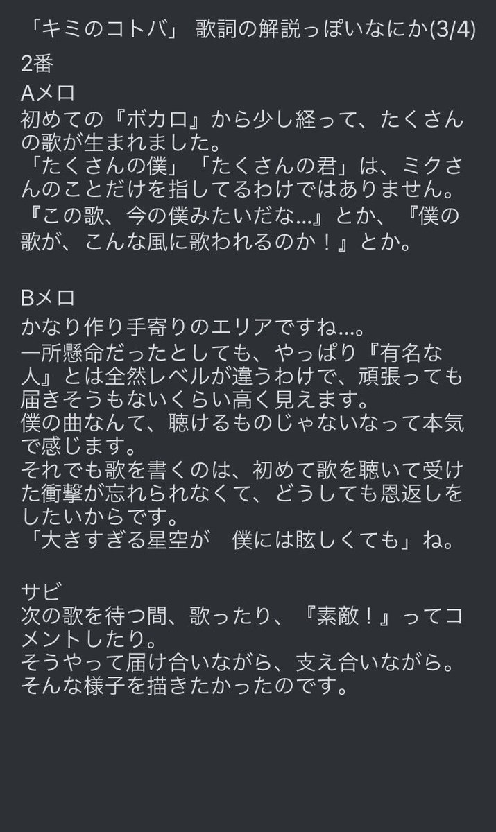 ものれお ご要望がありましたので 歌詞解説書きました ご参考までに 先に歌詞を読んでくださいなーっ キミのコトバ 音 T Co Tryhaw55aj 詞 T Co Dw3ofpts0d 初音ミク10周年 初音ミク生誕祭17 T Co Bngas1qufi