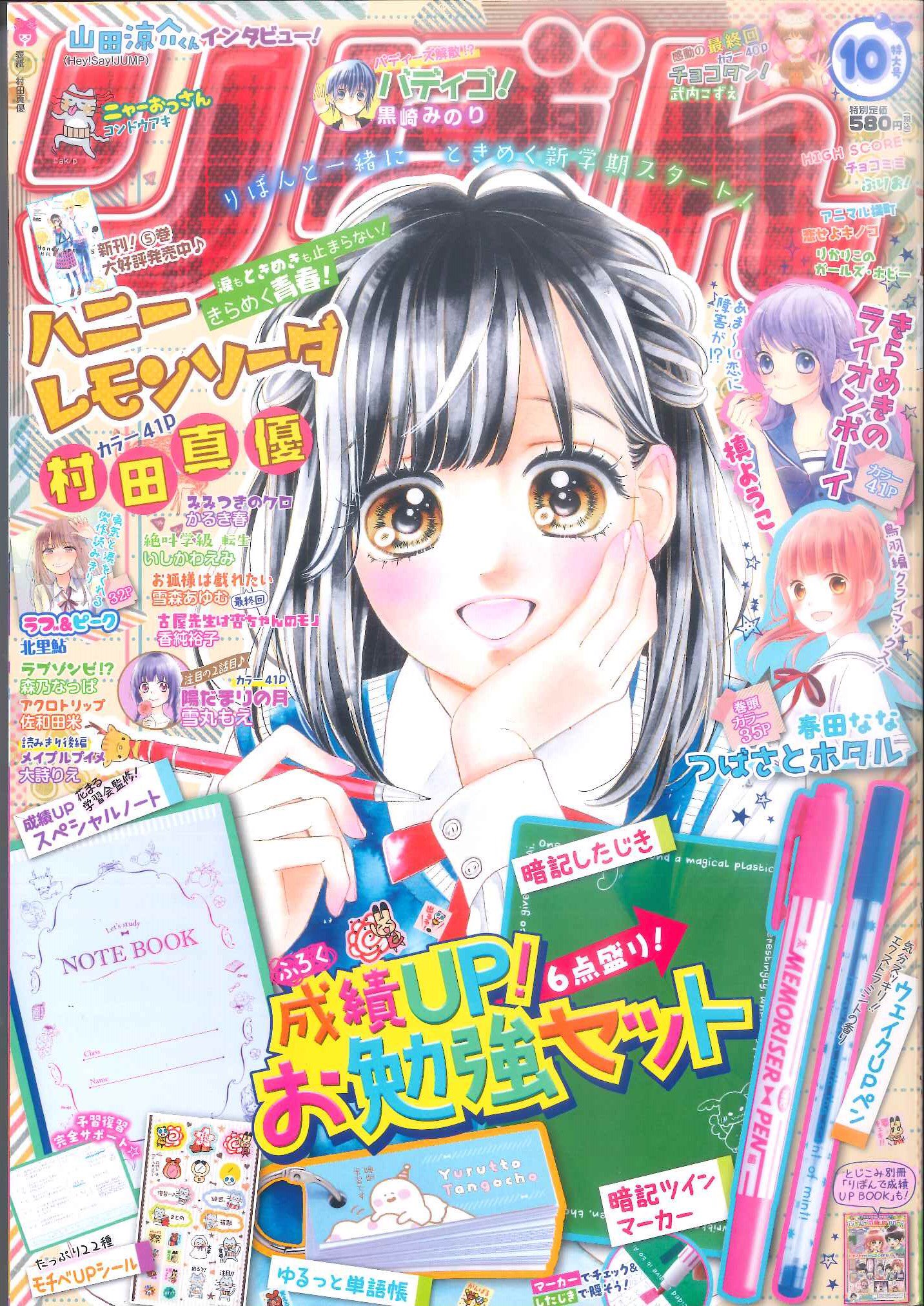 りぼん編集部 on Twitter: "りぼん10月号は本日発売！ 表紙は、コミックス5巻が発売されたばかりの「ハニーレモンソーダ」村田真優