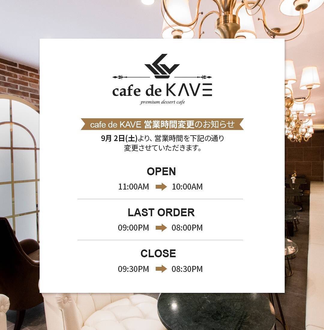 richun64's tweet photo. kavecafeさんの写真 https://t.co/v05Bswj9Fx
cafe de KAVE 営業時間変更のお知らせ
.
#kave #cafedekave #preimium #カフェ #コーヒー #デザート #ダイニング #渋谷 #渋谷せんター街 #お知らせ https://t.co/j9ff8TkFnX