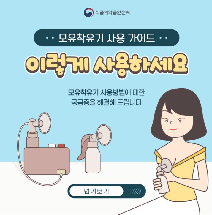 kfdamd's tweet photo. 모유착유기(유축기) 사용 가이드! 이렇게 사용하세요~
☞자세한사항 : https://t.co/6ytKqJhl2J https://t.co/6RdsJywdVQ