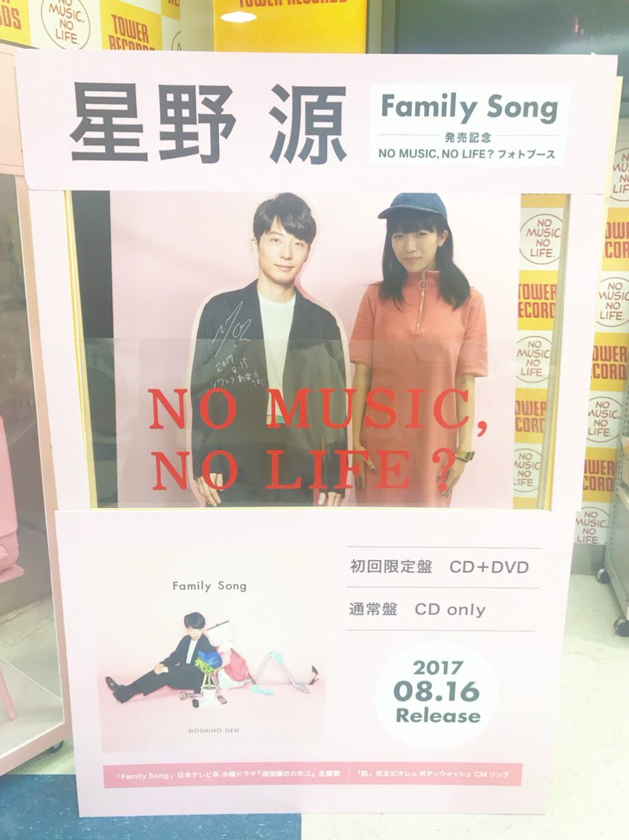 星野源さんのCD買って自分のクリアファイルもらった