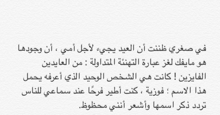 يارب ، جمل عيدها عندك وبالجنة أجعلها من الفائزين.