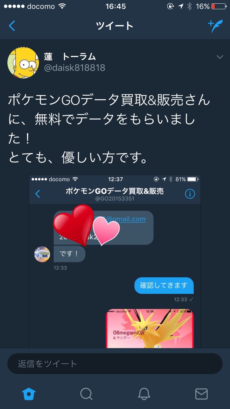 ポケモンgoデータ買取 販売 Go Twitter