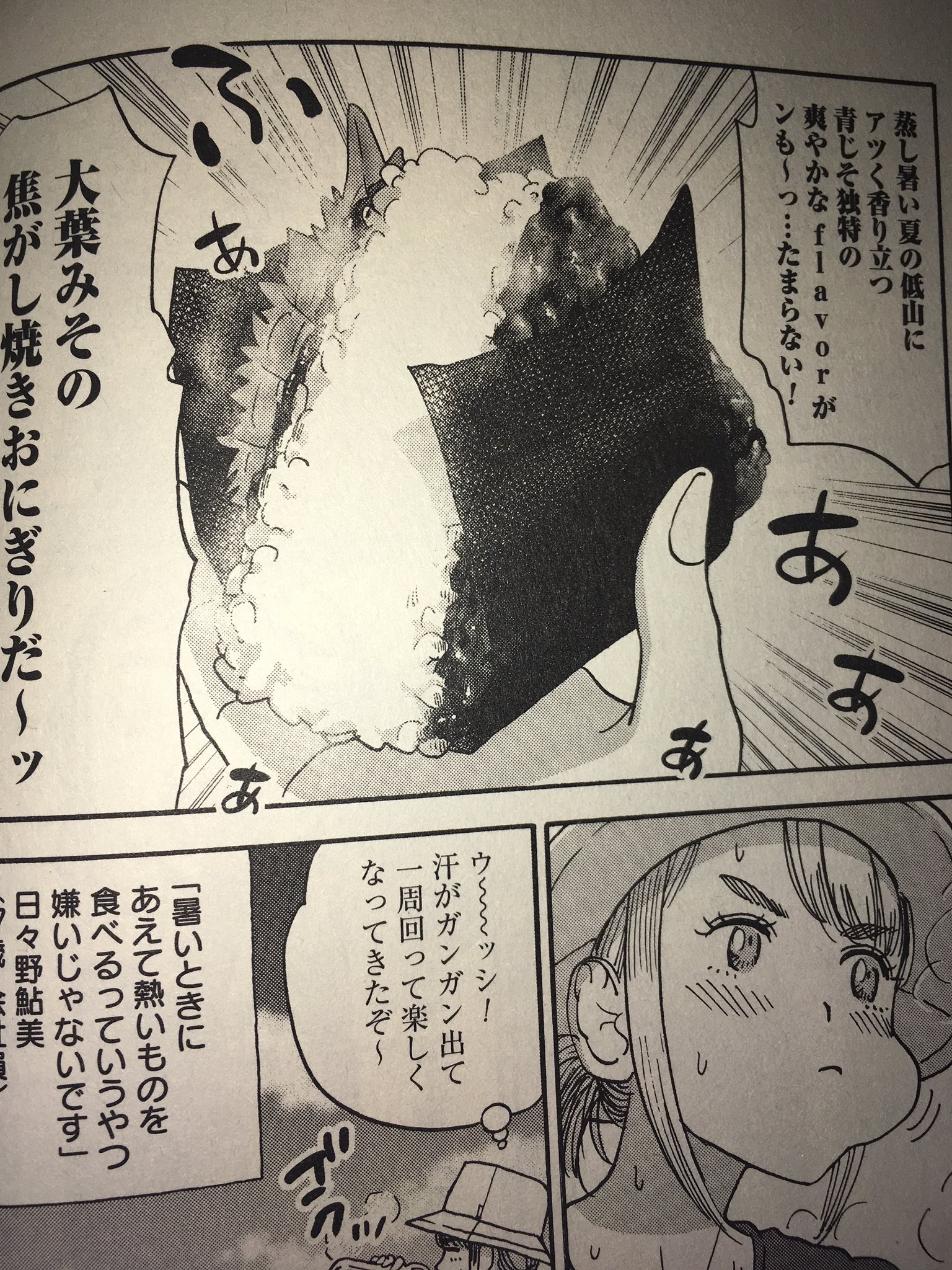 てんか 今 山と食欲と私の3巻を読んでいるのだけど この大葉みその焦がし焼きおにぎりが本当に美味しそうなんだ あとで作ってみようかな 山と食欲と私 T Co Mybqwu6jfv Twitter