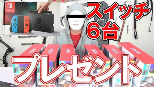 R77545551's tweet photo. 【リツイート＆フォローでスイッチ確定】

ニンテンドースイッチ8台余ってましたw
使わないんでサイン付きで送りますね😁
これは抽選でいきましょう！😁
応募締切は2000リツイート到達時点で終了！
夜には当選者発表、明日に発送します。
皆さんリツイート！😀 https://t.co/cAgFfb8Uvm