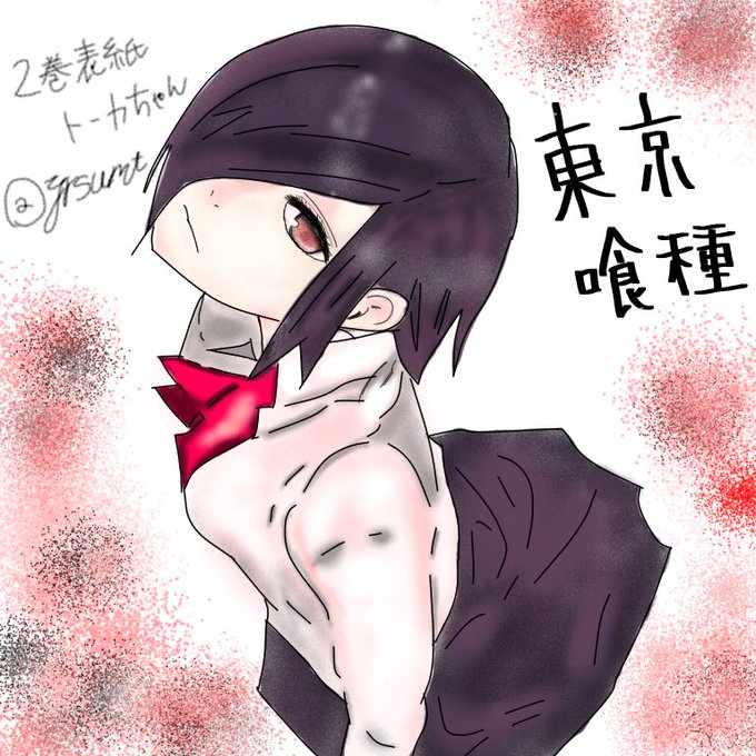 トーカのtwitterイラスト検索結果 古い順
