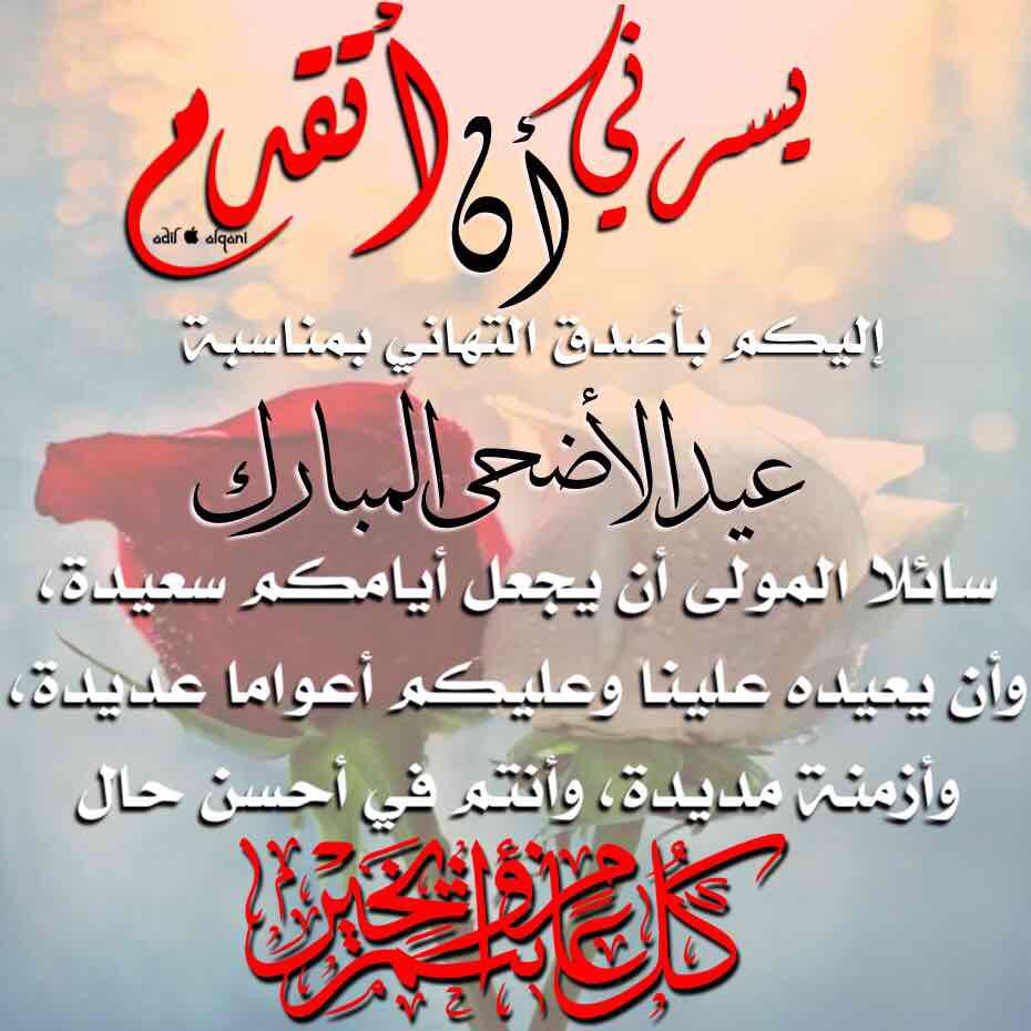 كل عام وأنتم بخير.  عيدكم مبارك