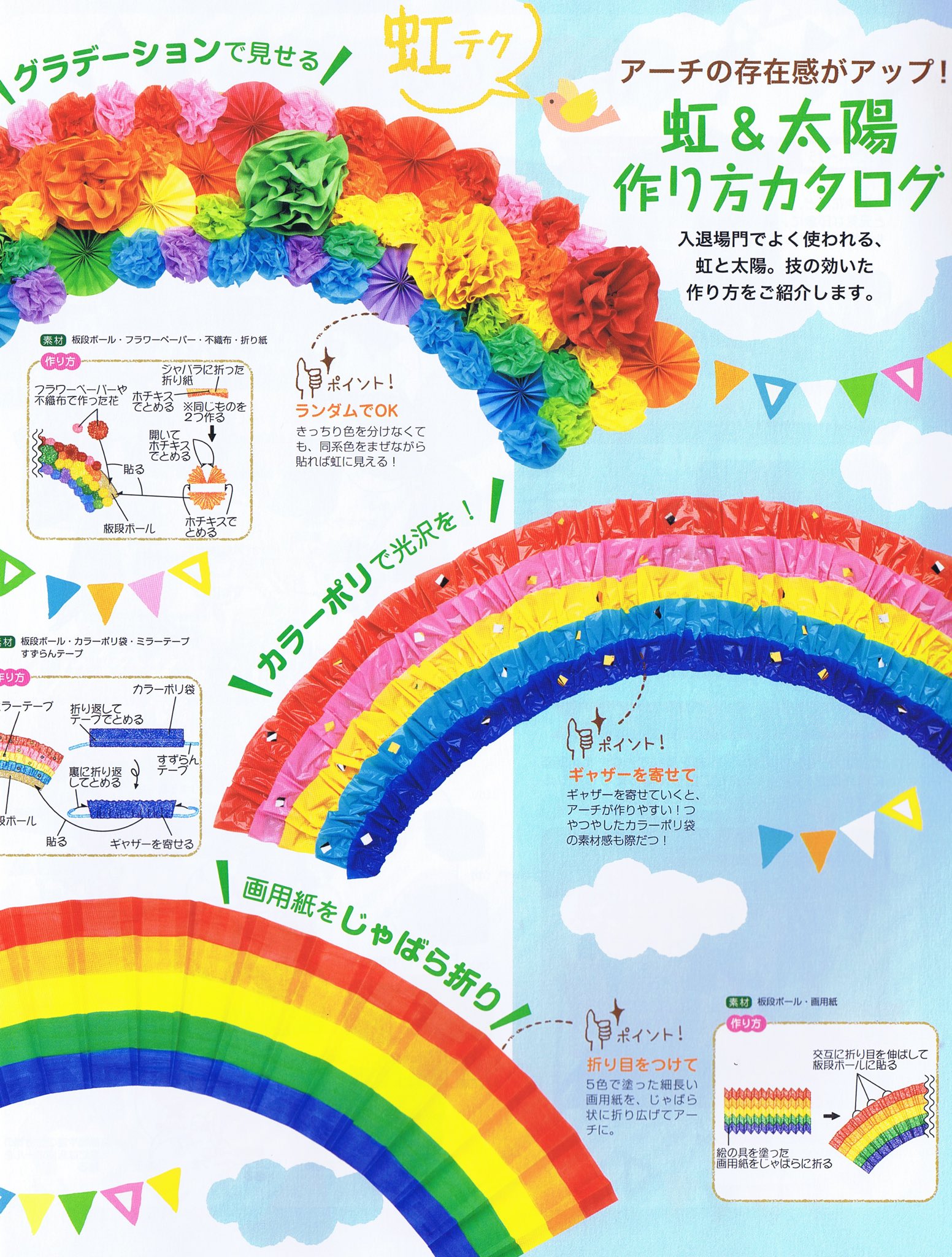 みさきゆい 世界文化社 Pripri 9月号 虹 太陽作り方カタログ の製作を掲載して頂きました 運動会の入場門作りなどに 役立てて頂けたら嬉しいです T Co Gdcoryq1vh Twitter