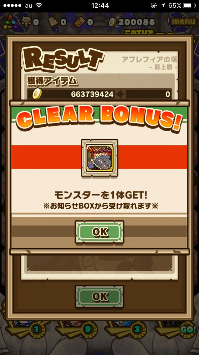 9_yac's tweet photo. アプレフィアの塔 最上層クリア
☆*:.｡. o(≧▽≦)o .｡.:*☆
スキアタ攻略をした先人の方々ありがとうございます！
やっと解放される〜 https://t.co/vqLNScyg0t