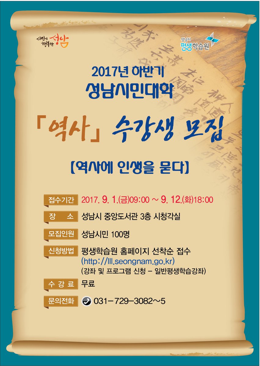 abcdef006's tweet photo. #성남시민대학 에서 하반기에 #역사 를 주제로 강좌가 열린다고 합니다. 유익한 강좌를 들을 수 있는 좋은 기회이니 많은 관심 부탁드릴게요!! #성남시 https://t.co/ACIl2Jpa5p