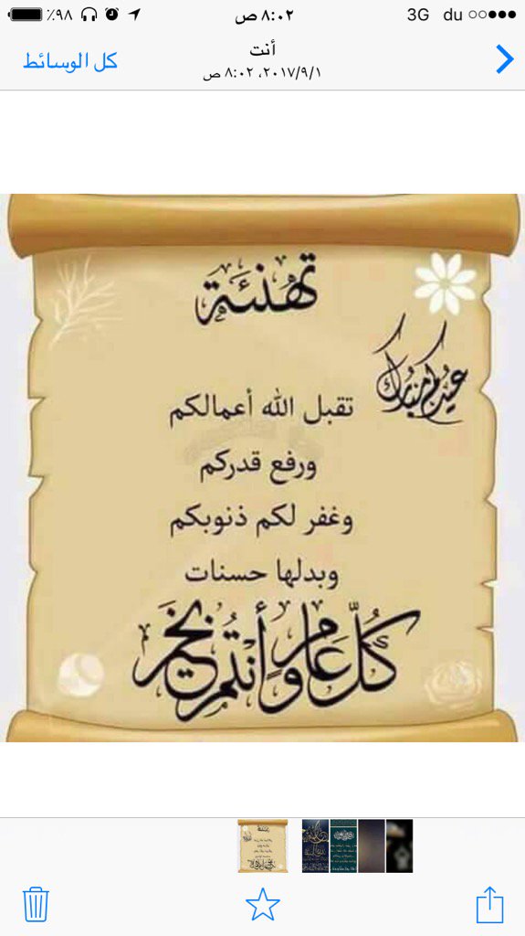 HamadanHi's tweet photo. كل عام وانتم بخير https://t.co/A8f1W31qwJ