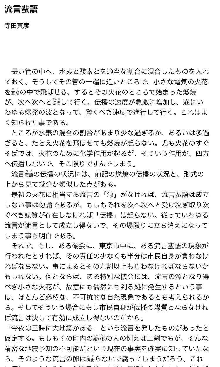 Simon Sin 物理学者の寺田寅彦 俳人でもあり夏目漱石の弟子 はエッセイのなかで 流言飛語は信じて伝える奴がいないと広まらないので信じる奴が半分以上悪い と書いている デマを信じる奴の割合を可燃ガスの濃度になぞらえてるあたりが物理学者的