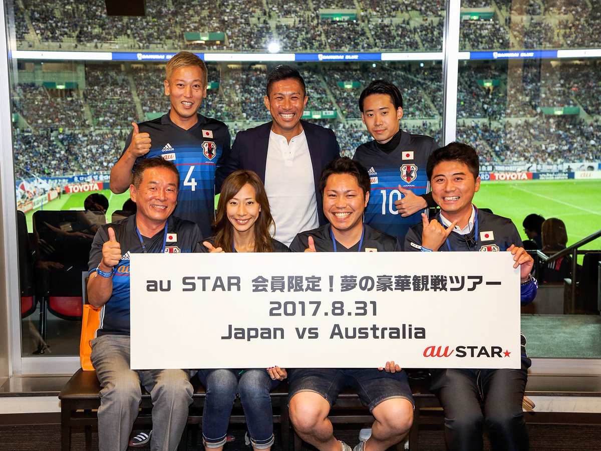 ট ইট র Au さらに Au Star 会員限定で 夢の豪華観戦ツアー も行いました スタジアムの特別席で 元サッカー日本代表 前園真聖さんと一緒に試合を観戦 参加した当選者の皆さまからは こんなステキな瞬間が過ごせて 夢のような体験 とコメント